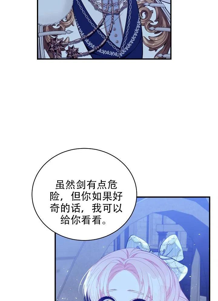只是來找我爸爸 - 第24話(2/3) - 6
