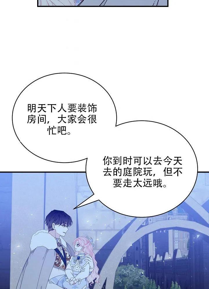 只是來找我爸爸 - 第24話(2/3) - 5