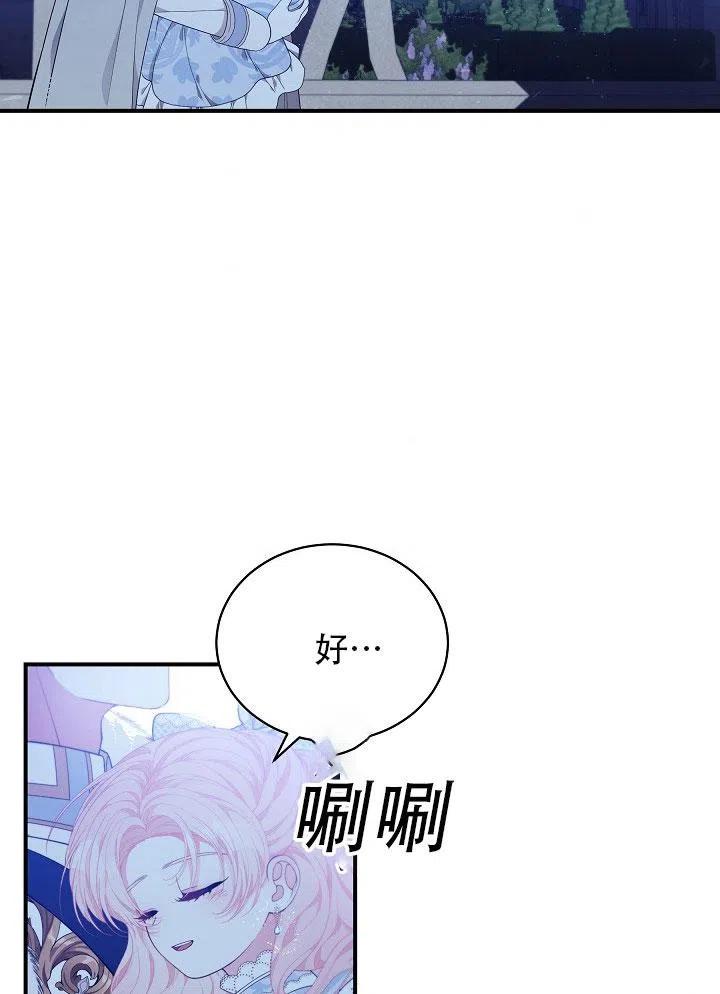 只是來找我爸爸 - 第24話(2/3) - 6
