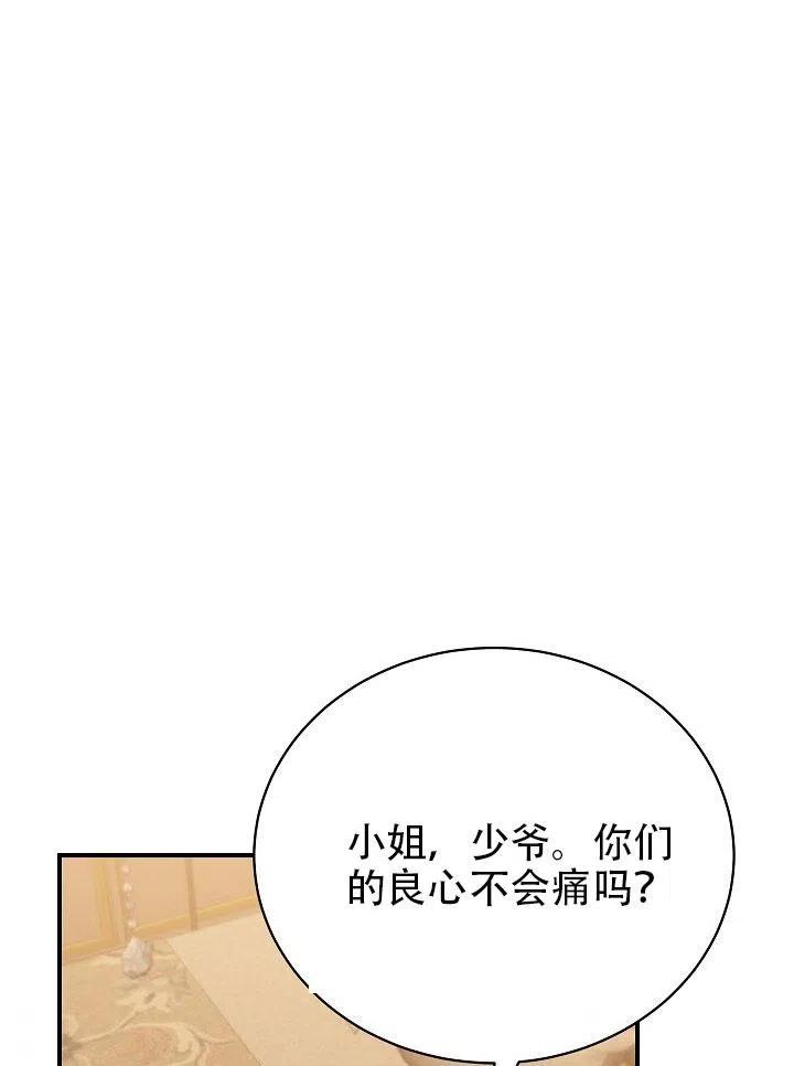 只是來找我爸爸 - 第24話(2/3) - 5