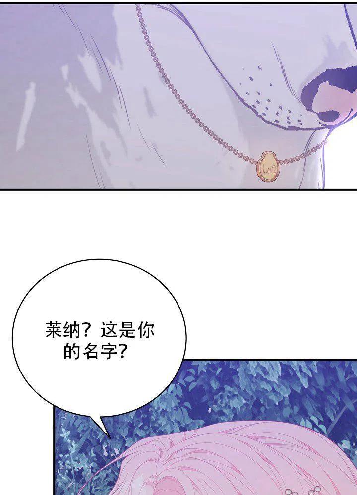 只是來找我爸爸 - 第28話(1/3) - 7