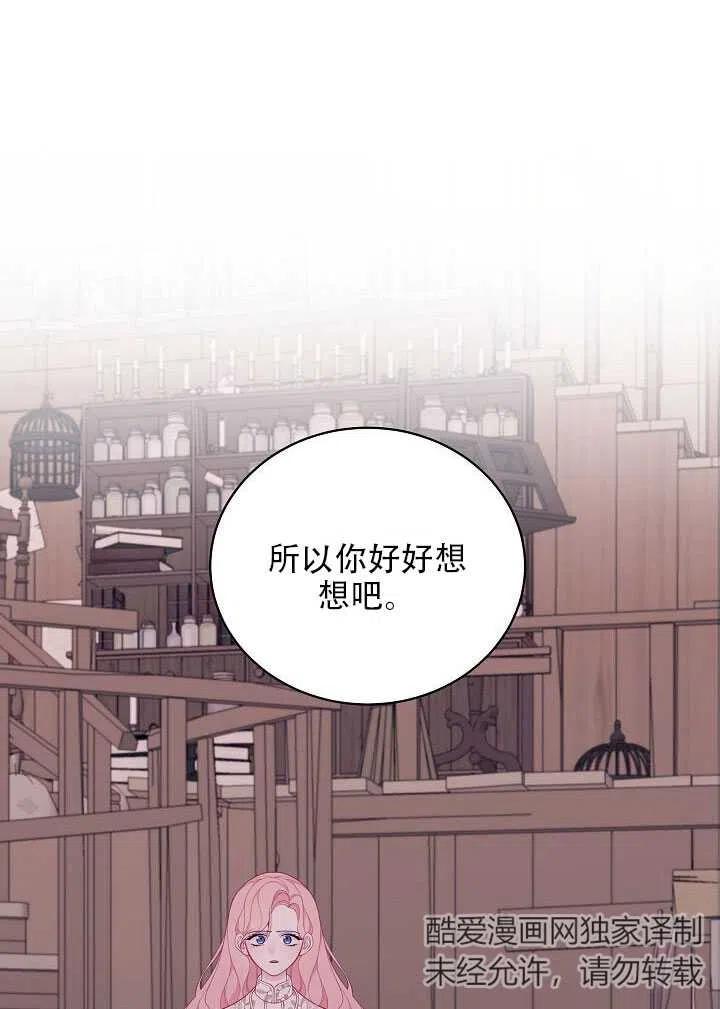 只是來找我爸爸 - 第04話(1/2) - 3