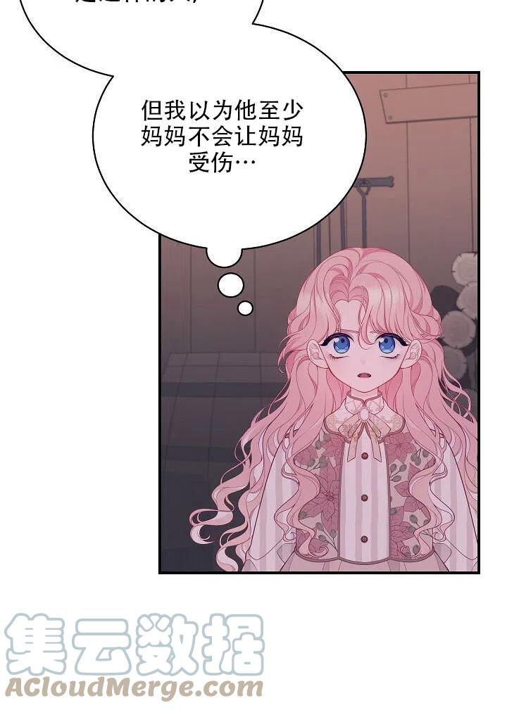 只是來找我爸爸 - 第04話(1/2) - 5