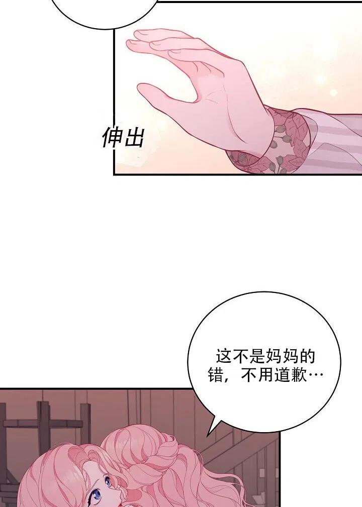 只是來找我爸爸 - 第04話(1/2) - 1