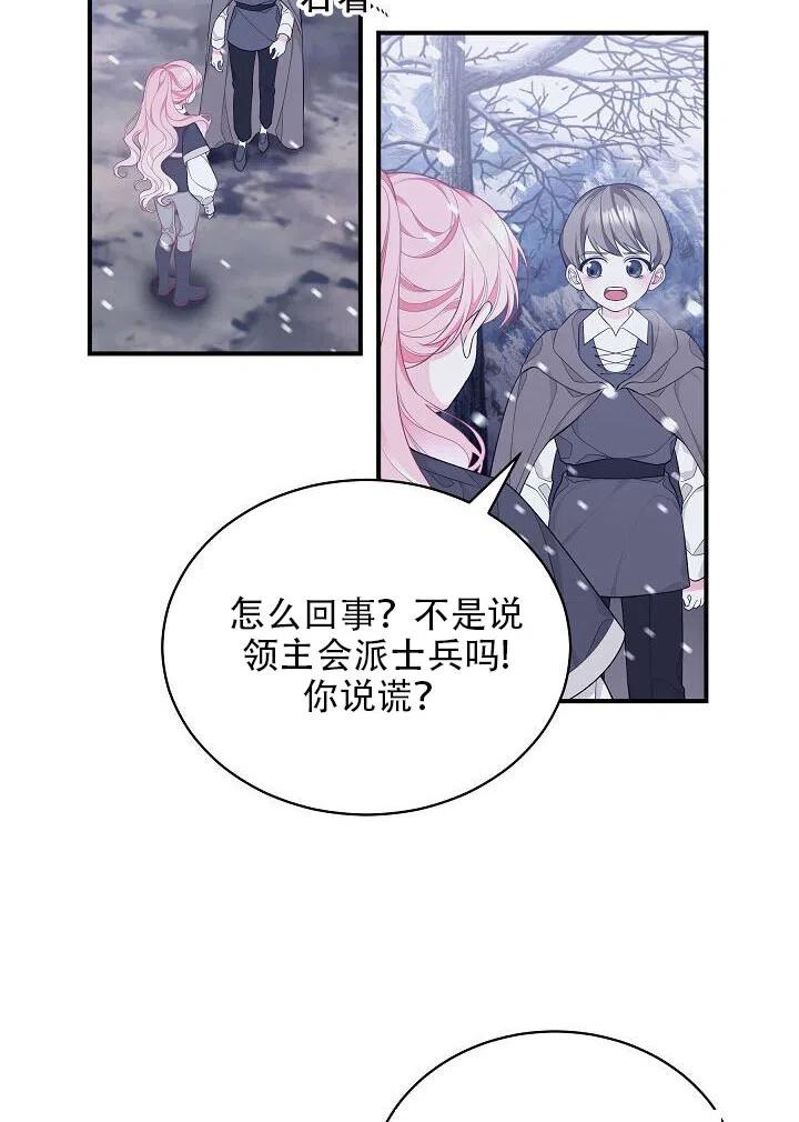 只是來找我爸爸 - 第04話(1/2) - 5