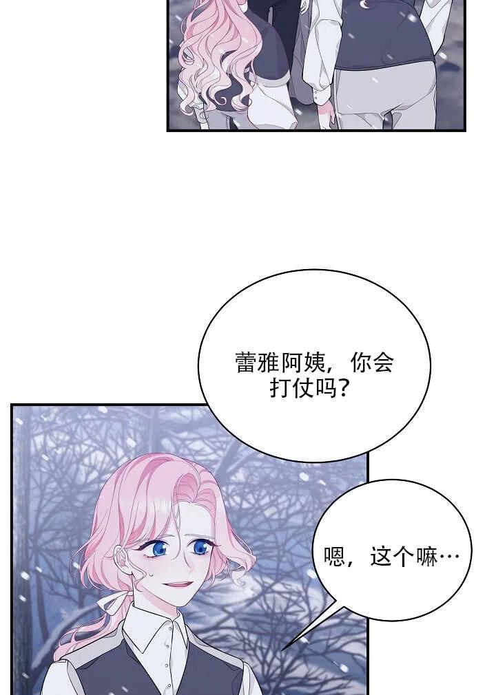 只是來找我爸爸 - 第04話(1/2) - 1