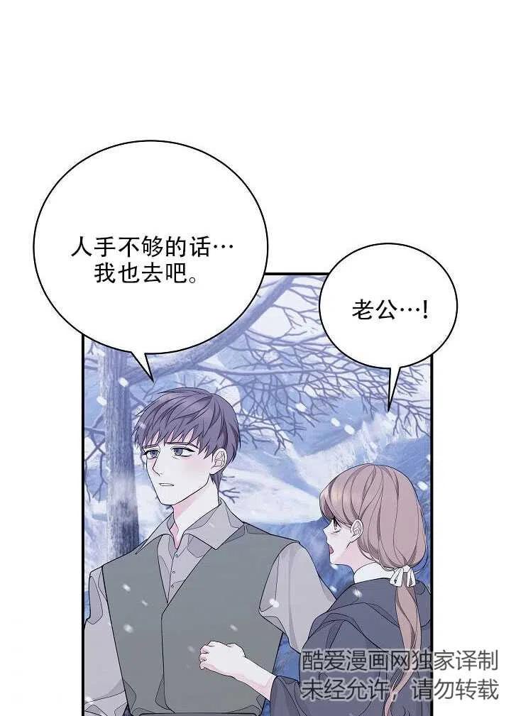 只是來找我爸爸 - 第04話(1/2) - 3