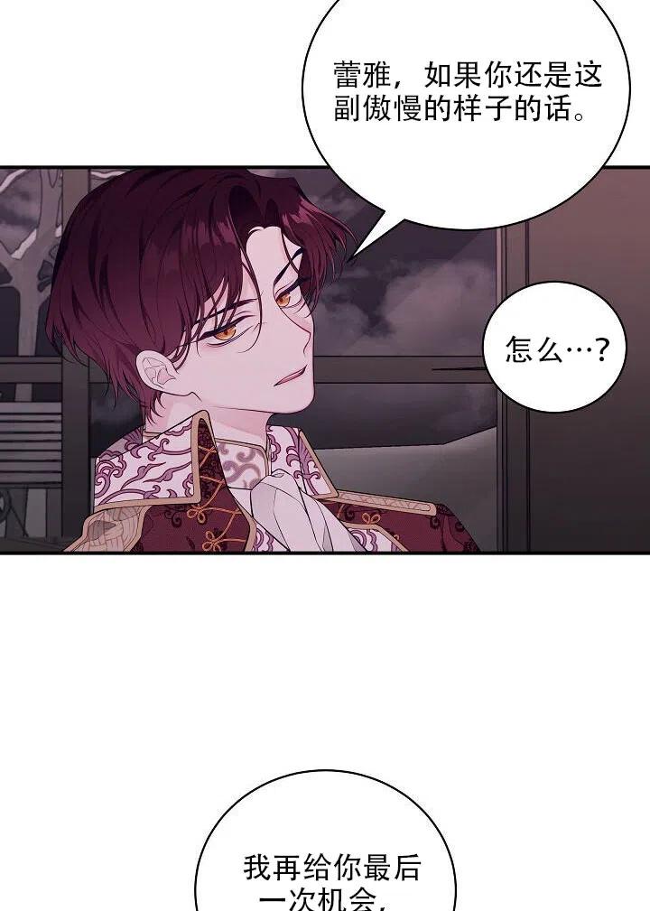 只是來找我爸爸 - 第04話(1/2) - 8