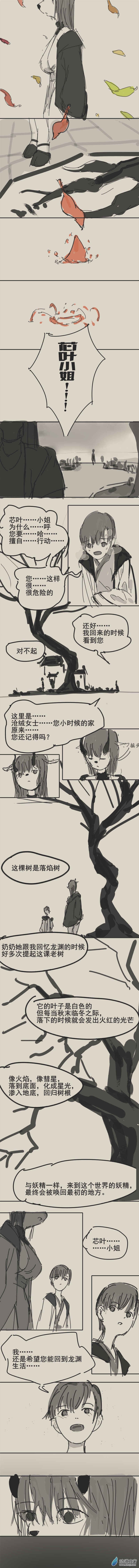 只是一些小故事 - 04 落葉 - 3