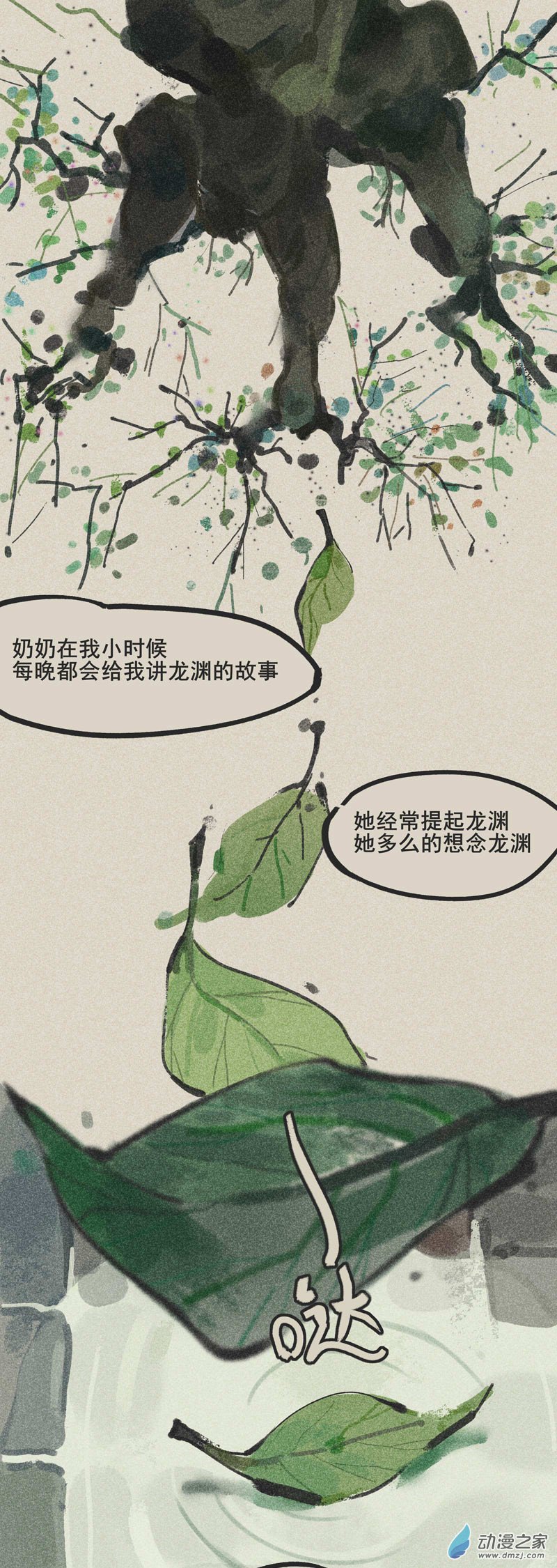 只是一些小故事 - 04 落葉 - 1