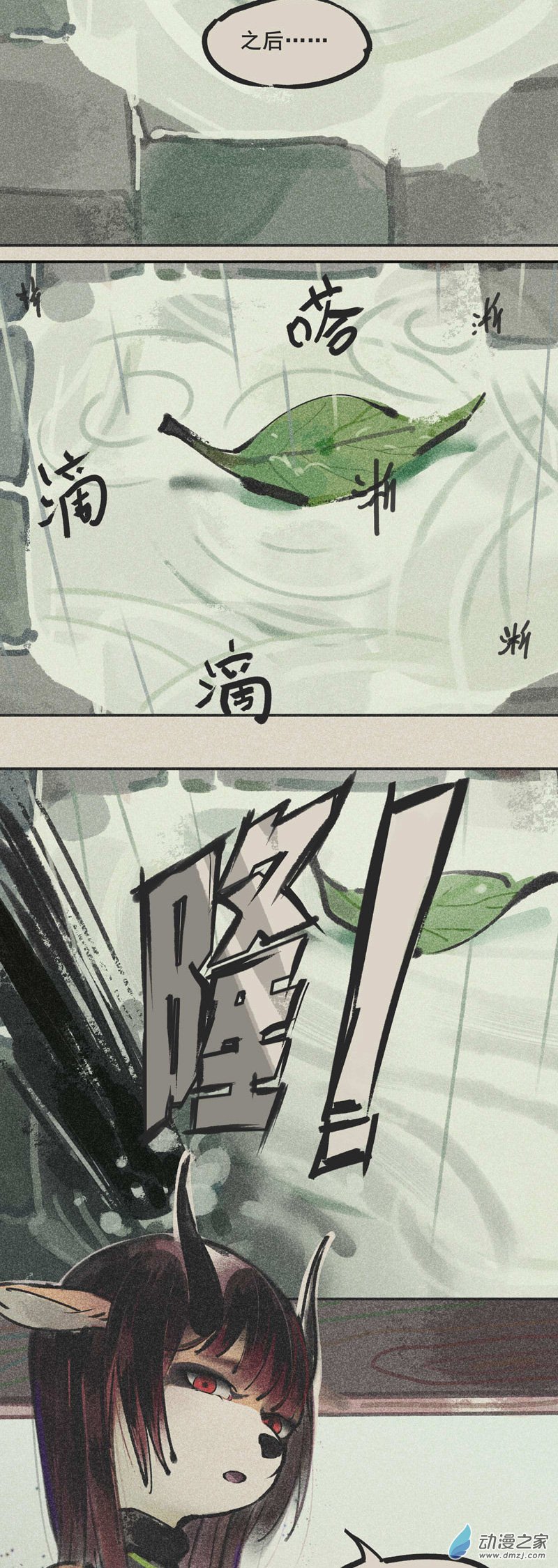只是一些小故事 - 04 落葉 - 2