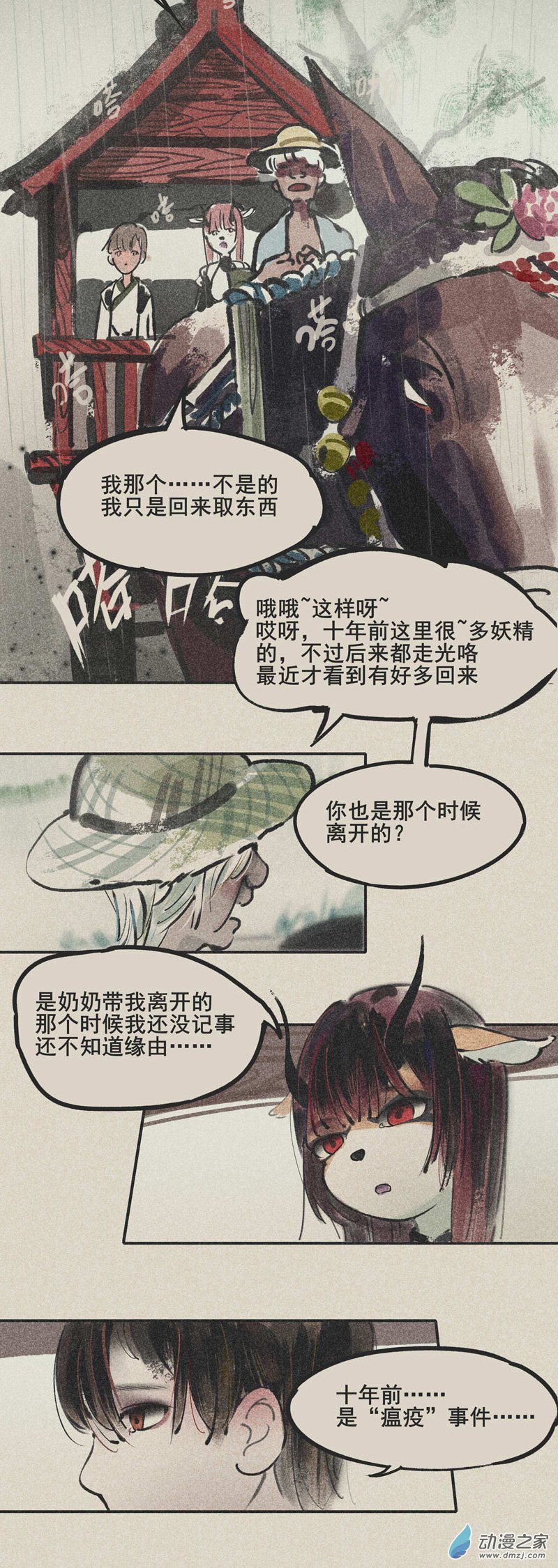 只是一些小故事 - 04 落葉 - 4