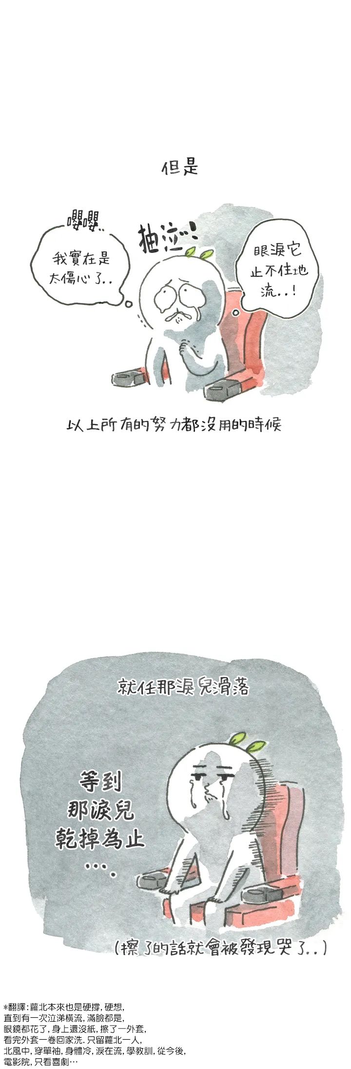 只是有點小害羞 - 12話 - 2