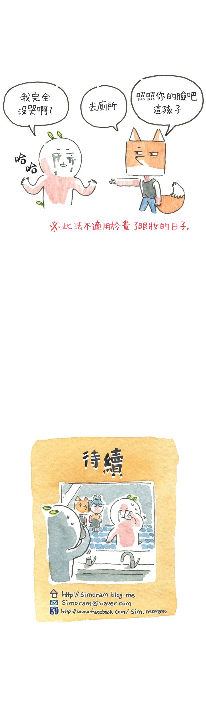 只是有點小害羞 - 12話 - 1