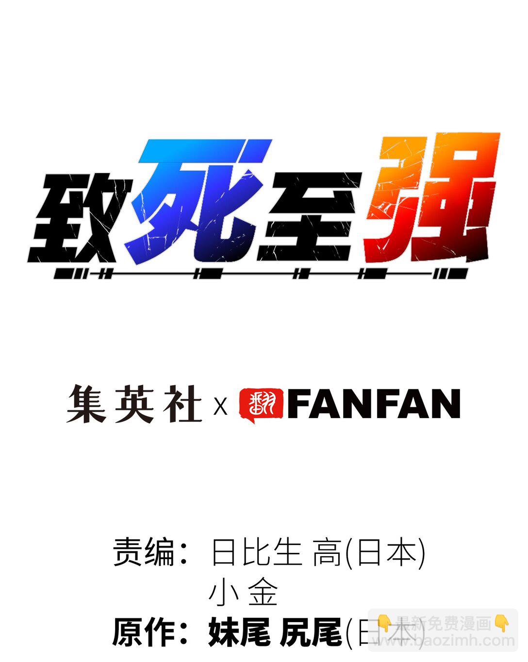 下一个战场(1/2)-第10话