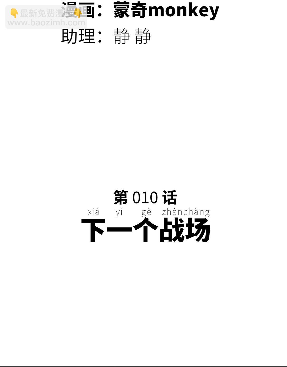 下一个战场(1/2)-第10话