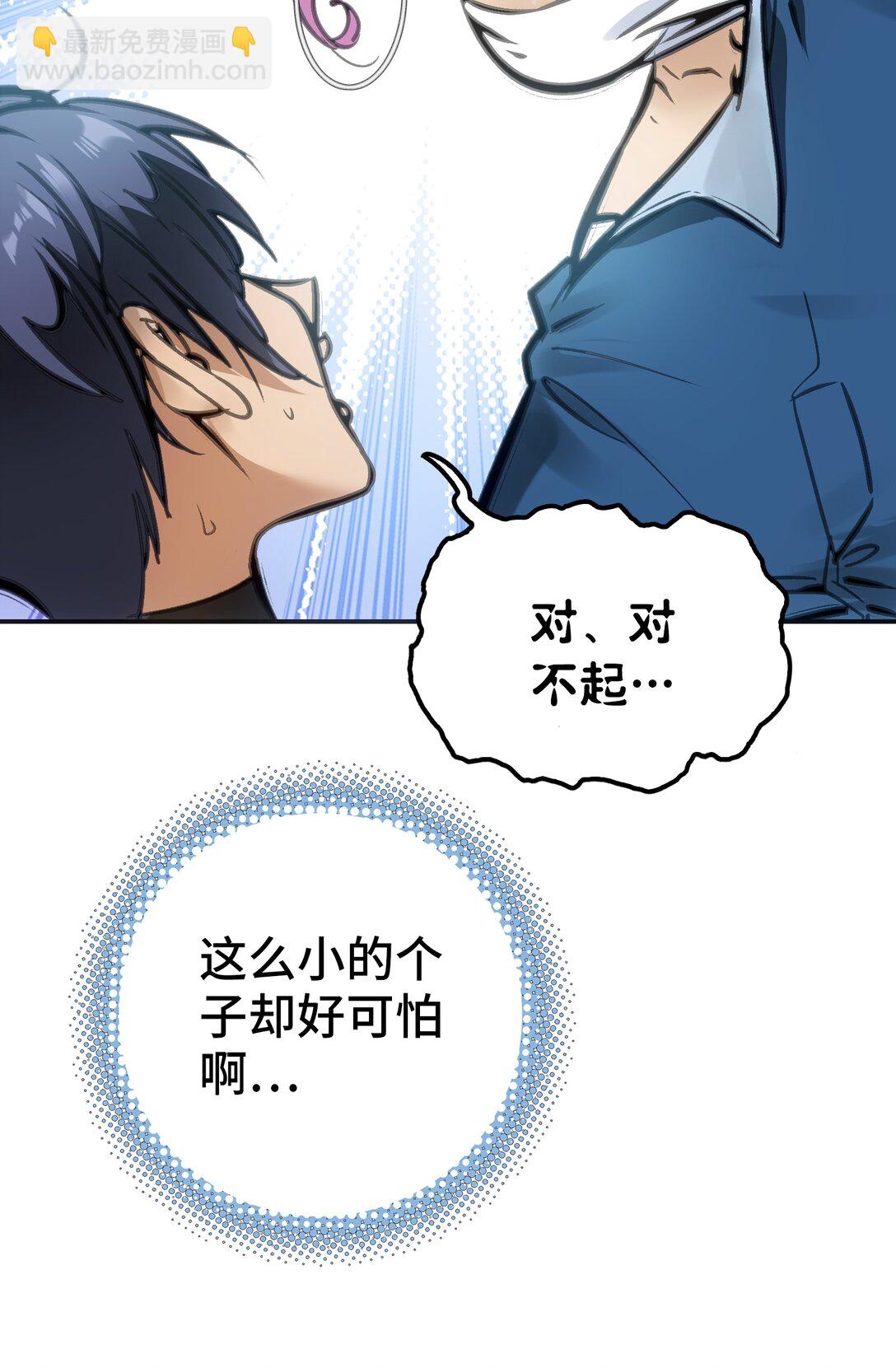 梅斯和晋升(1/2)-第12话