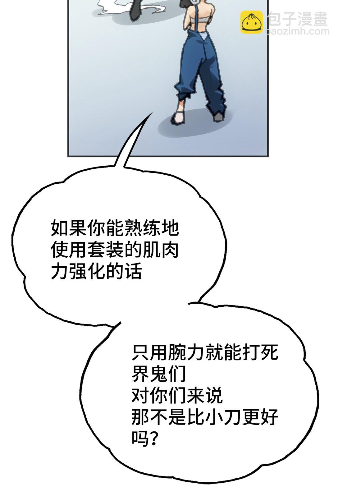 梅斯和晋升(1/2)-第12话