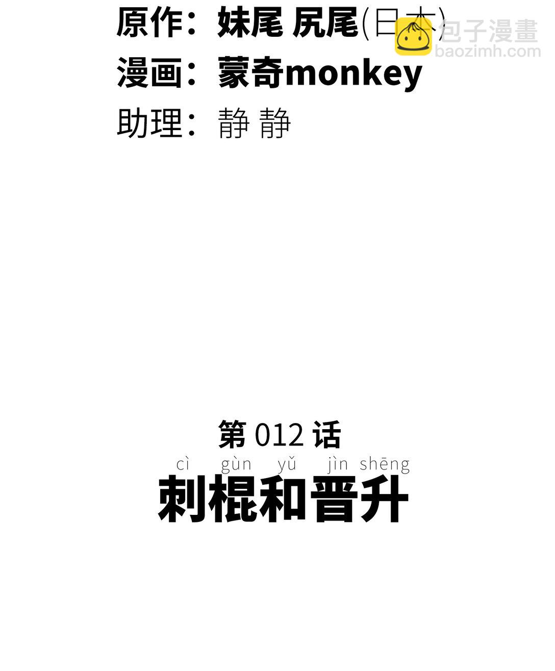 梅斯和晋升(1/2)-第12话