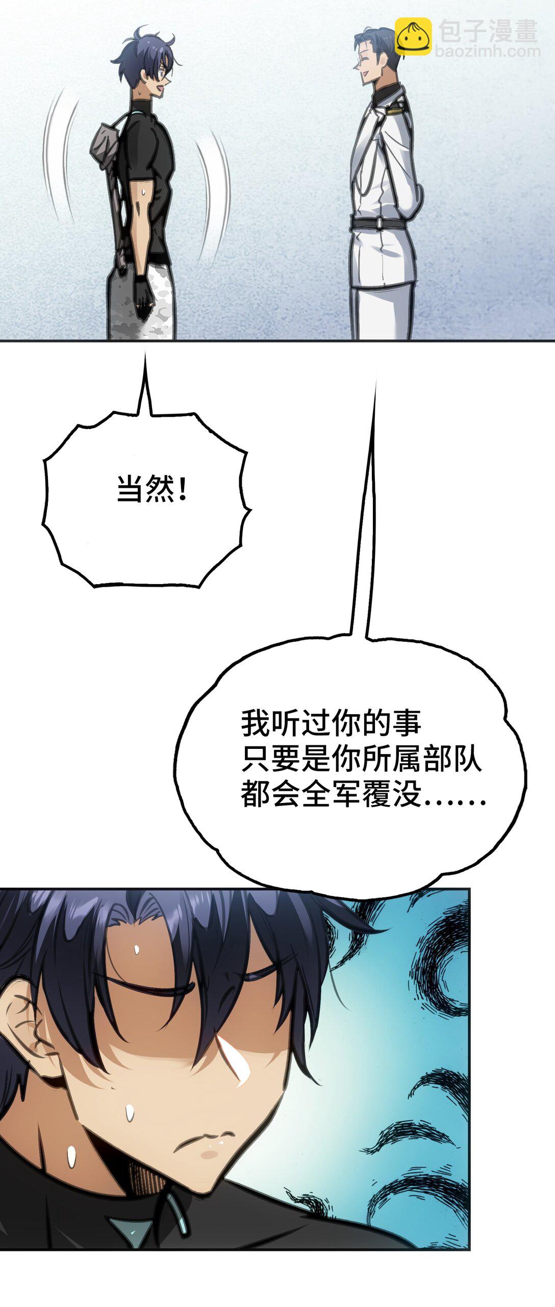 梅斯和晋升(1/2)-第12话