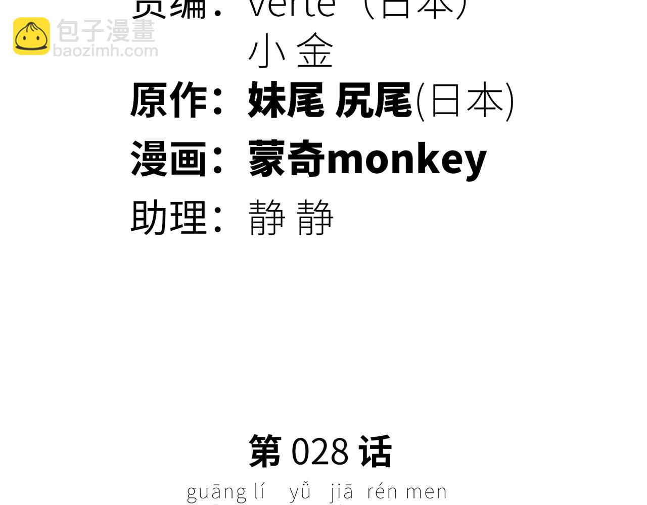 光之家族(1/4)-第20话