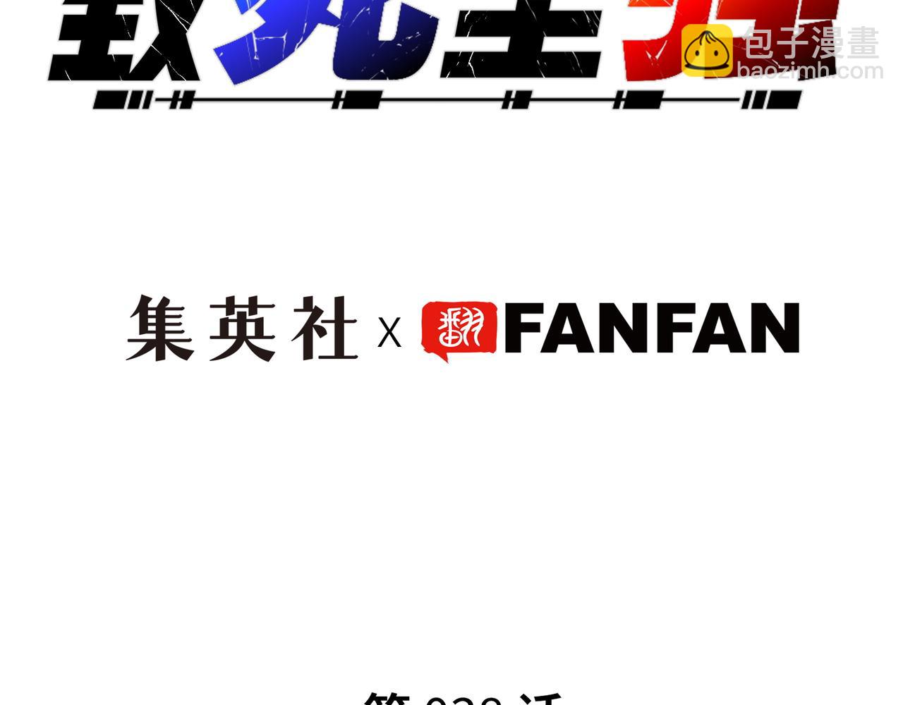 英雄与死亡的味道(1/4)-第30话