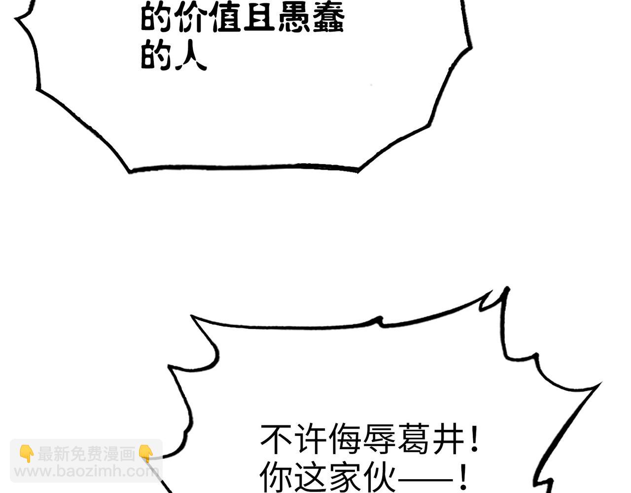 葛井的自尊心(1/4)-第34话