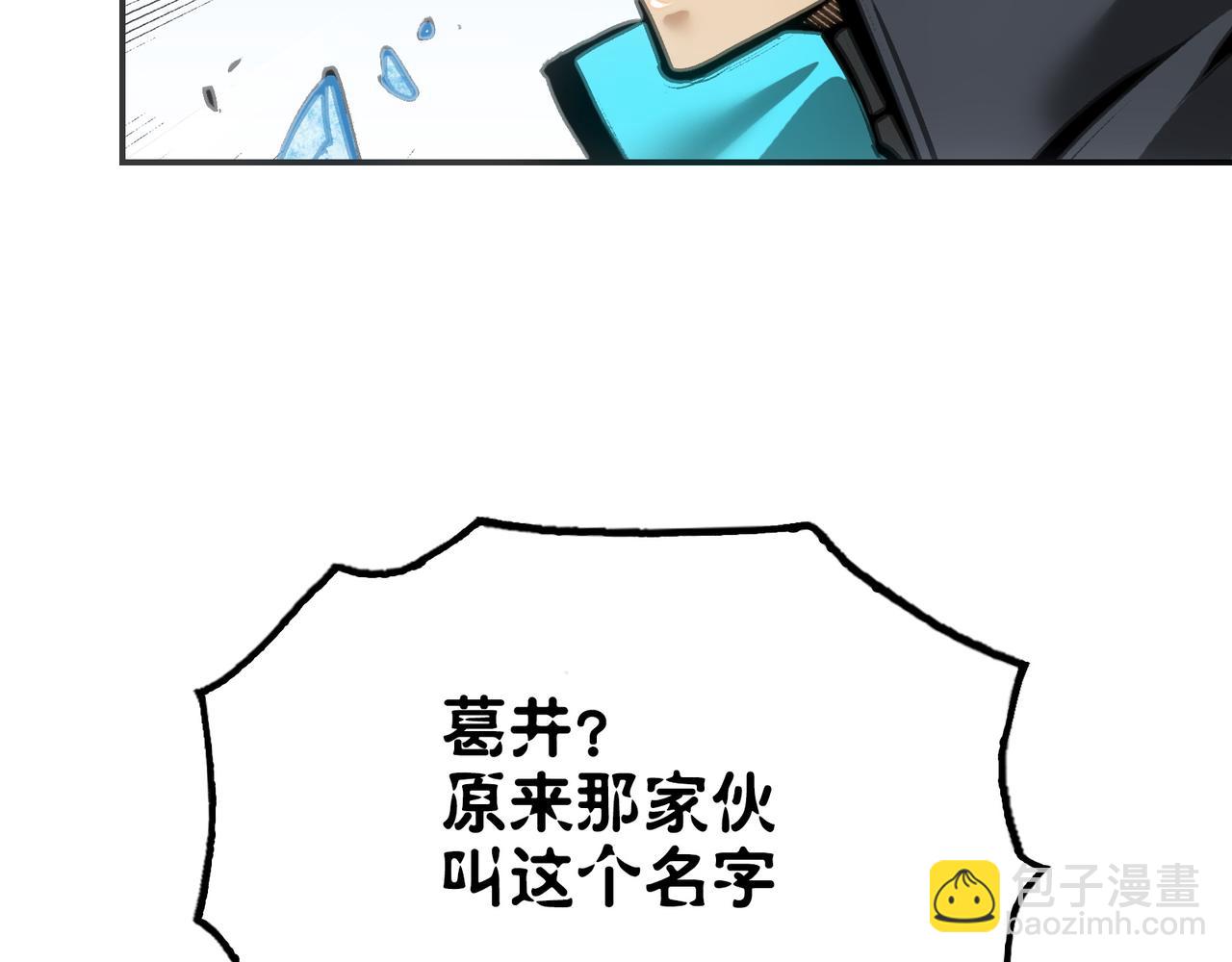 葛井的自尊心(1/4)-第34话