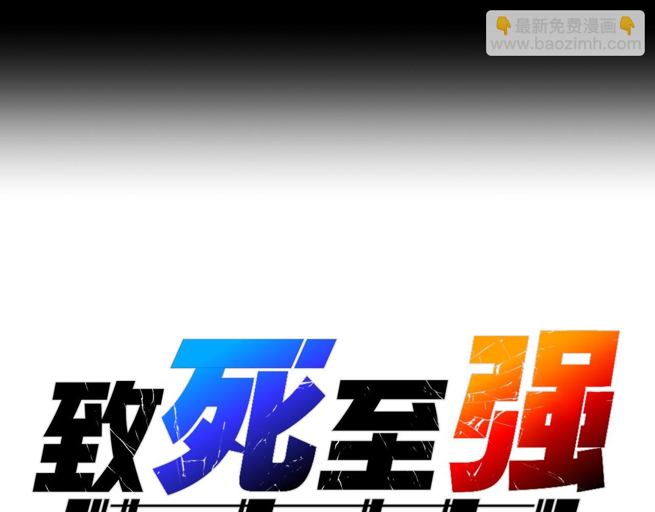 最强与火葬(1/5)-第36话