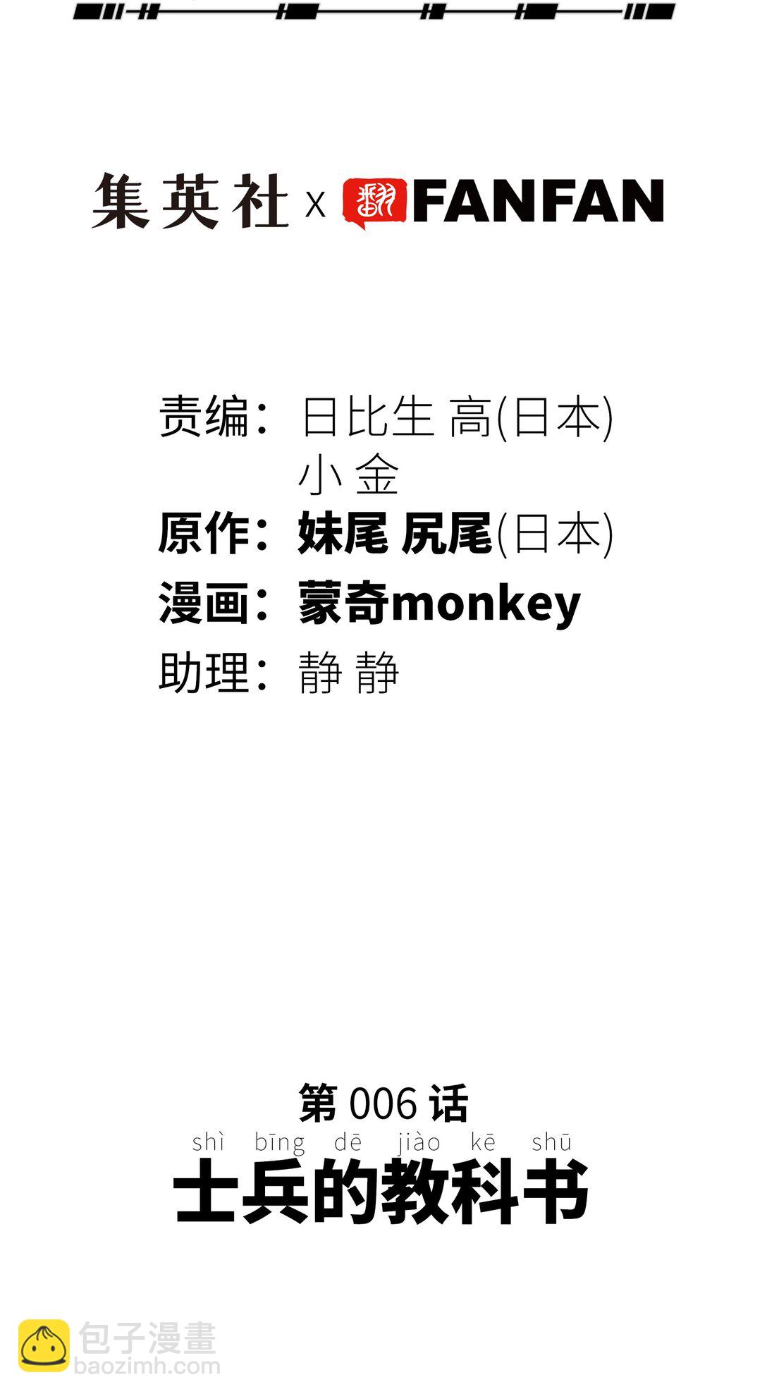 士兵的教科书(1/2)-第6话