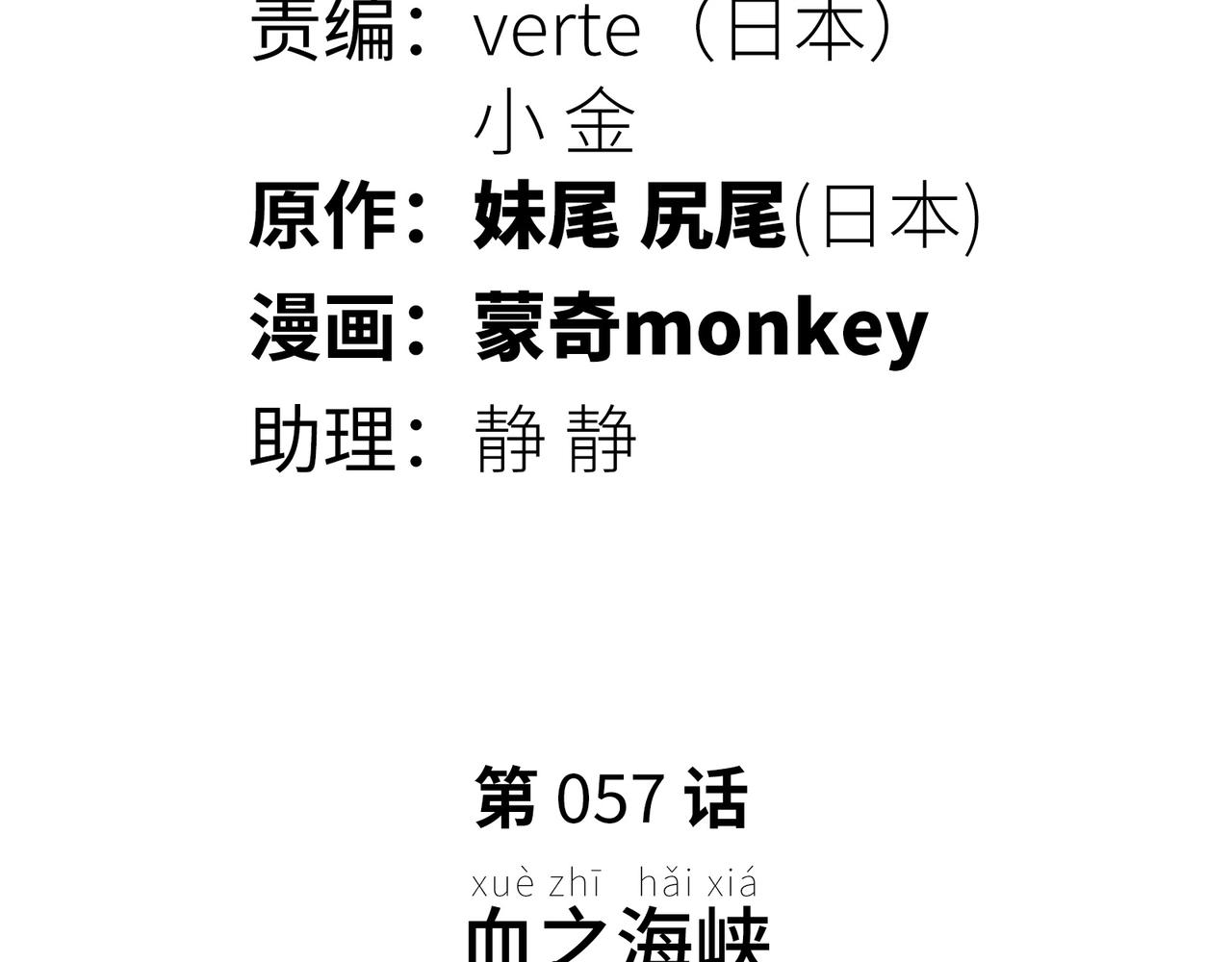 血之海峡(1/4)-第50话