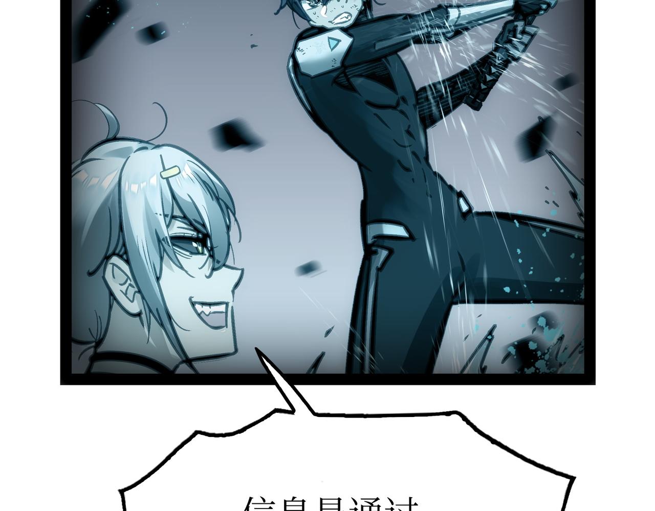 &lsquo;死&rsquo;味的吻(1/4)-第58话