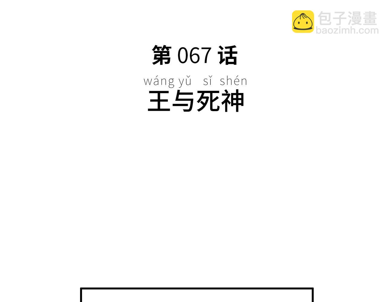 王与死神(1/4)-第60话