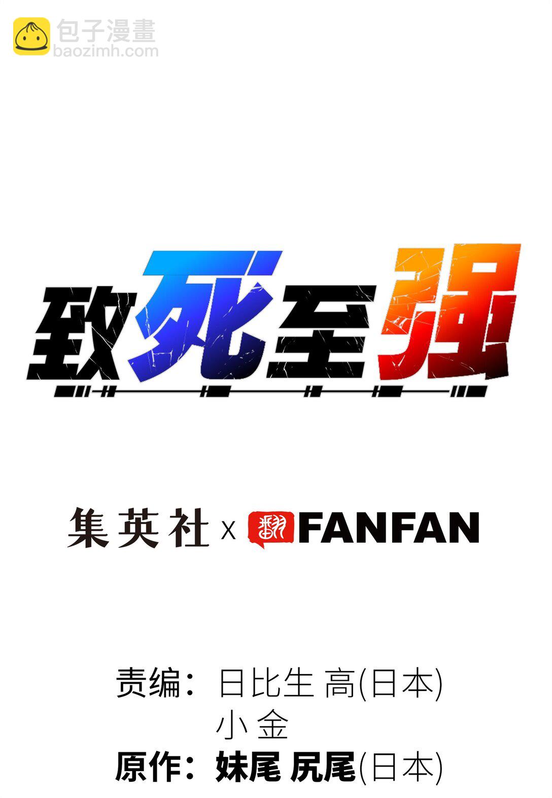 第二阶段(1/2)-第8话