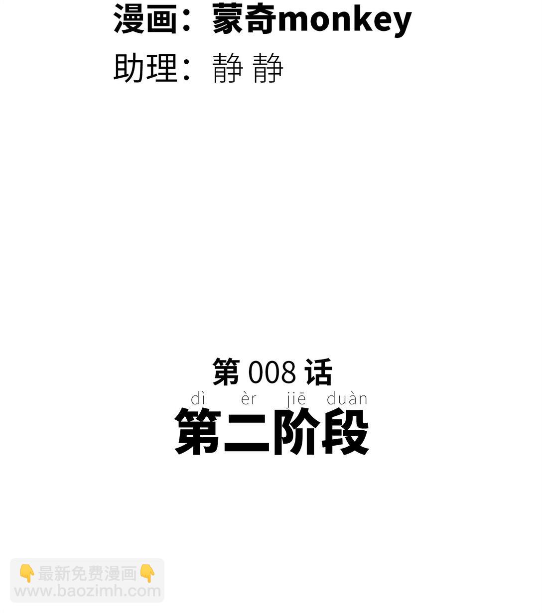 第二阶段(1/2)-第8话
