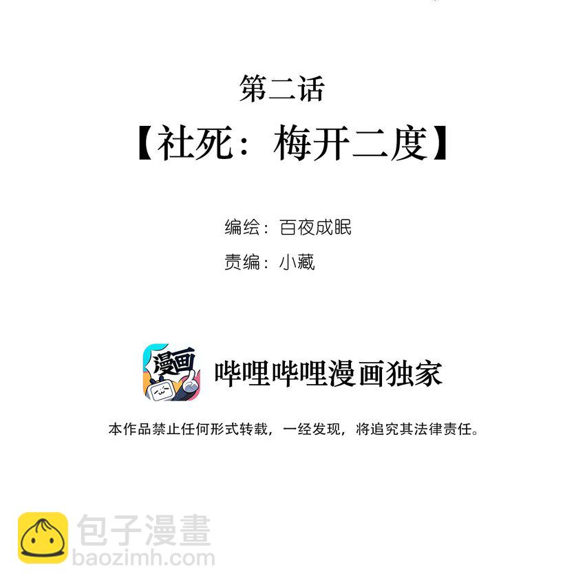 002 社死：梅开二度(1/2)-第2话