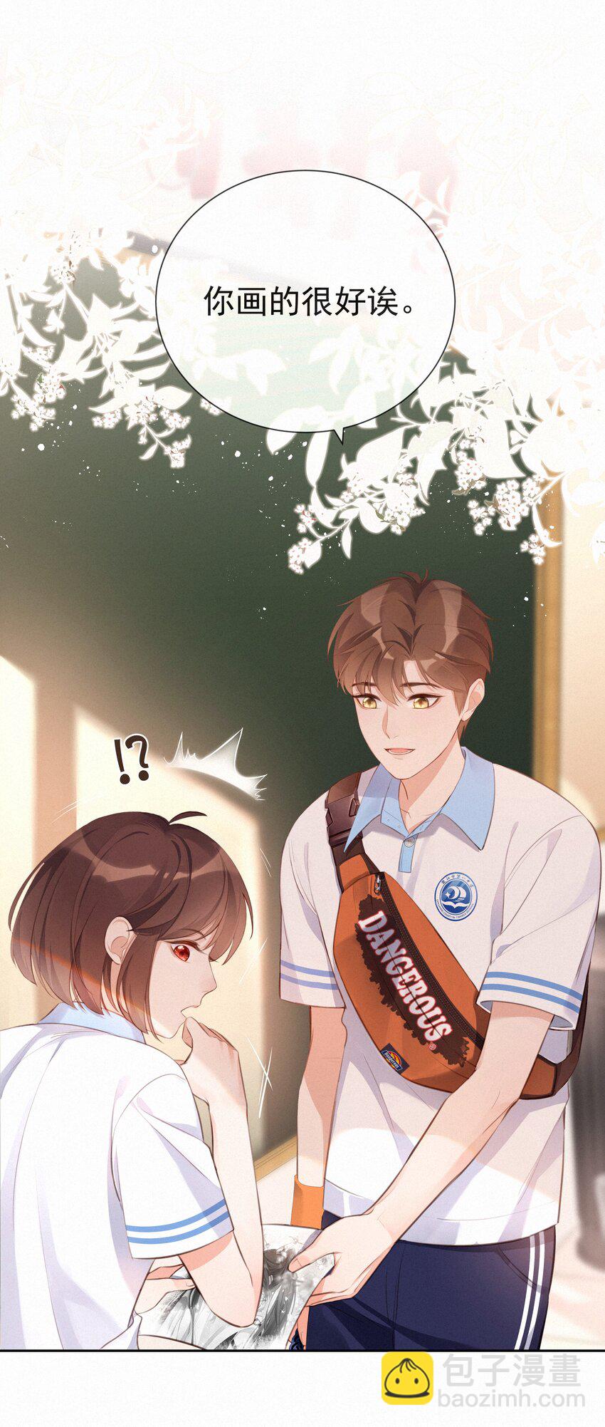 002 社死：梅开二度(1/2)-第2话