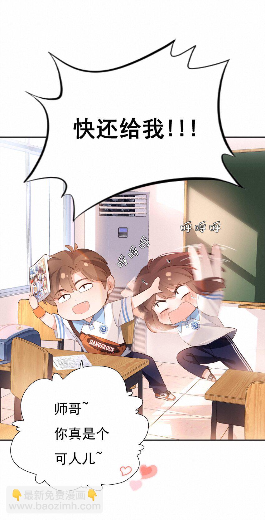 002 社死：梅开二度(1/2)-第2话