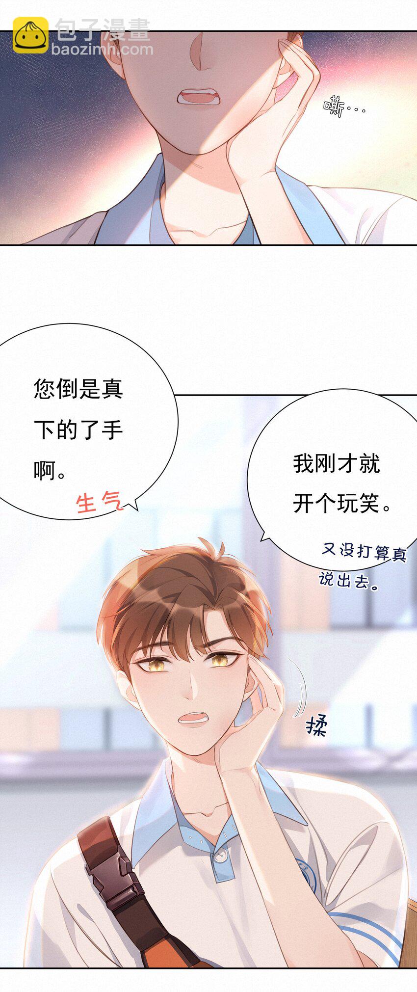 002 社死：梅开二度(1/2)-第2话