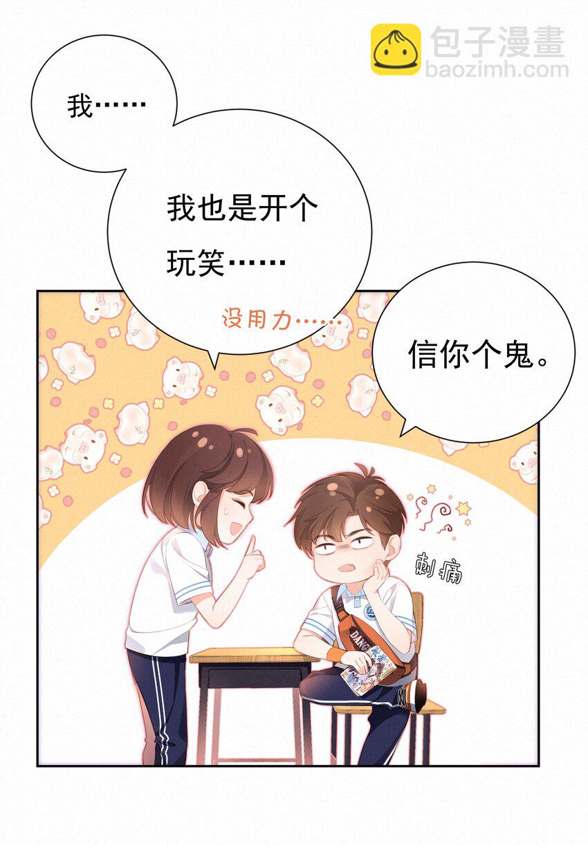 002 社死：梅开二度(1/2)-第2话