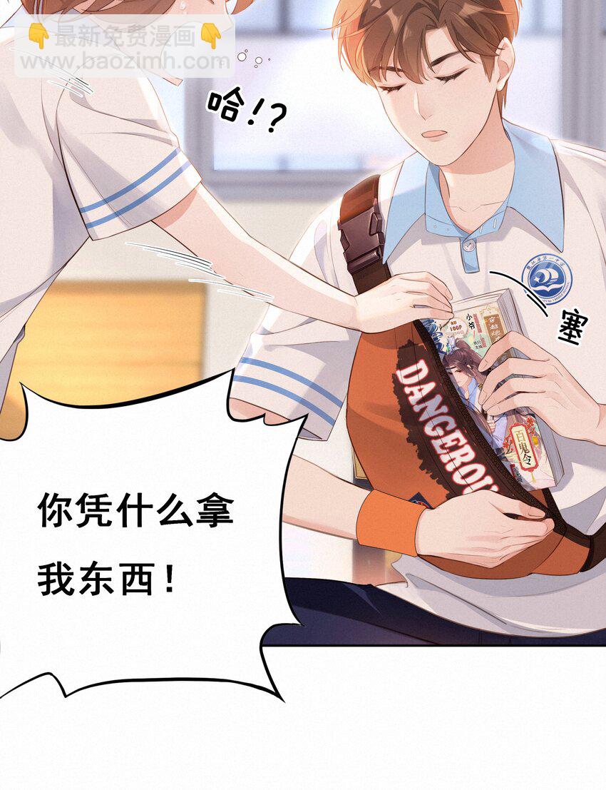 002 社死：梅开二度(1/2)-第2话