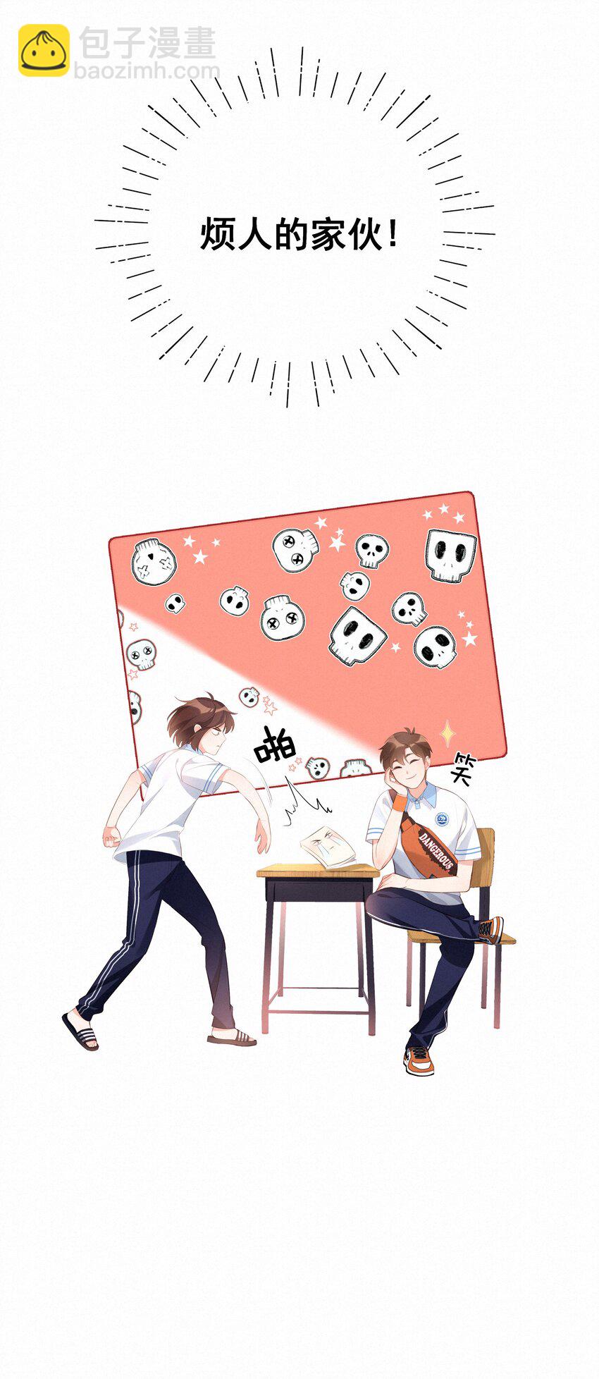 002 社死：梅开二度(1/2)-第2话