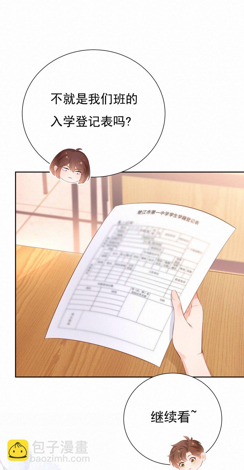 002 社死：梅开二度(1/2)-第2话