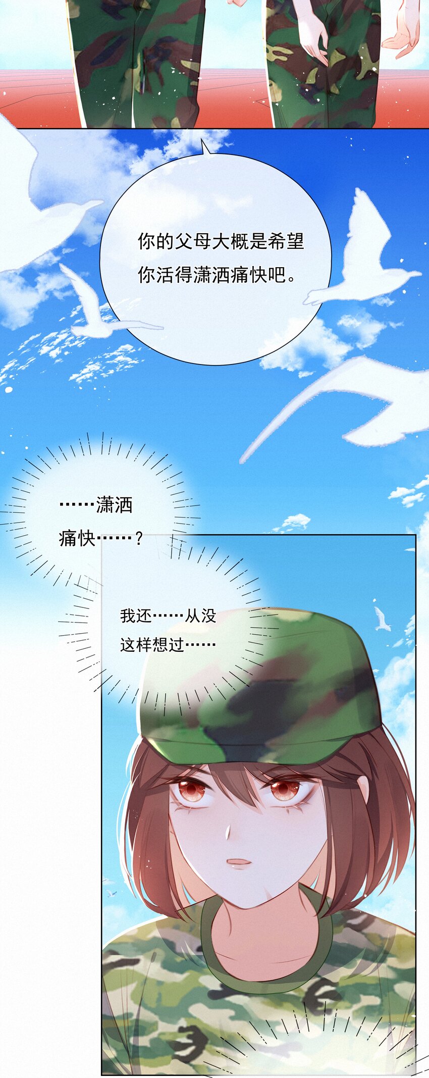 012 人总要有&ldquo;妄想&rdquo;-第12话