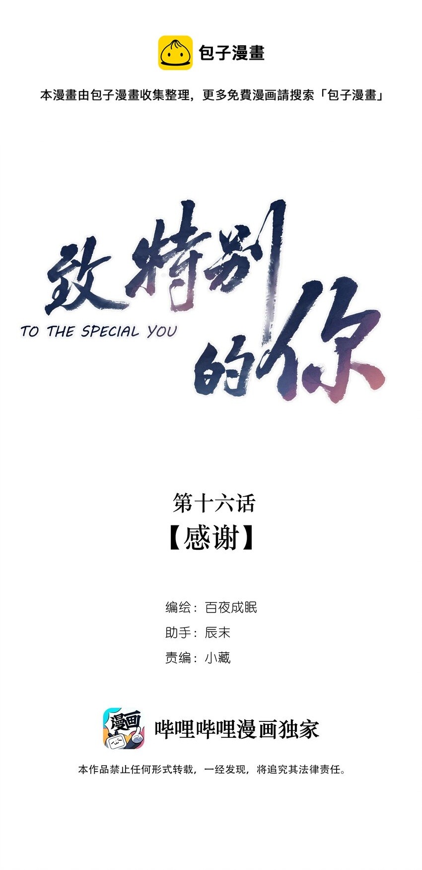 016 在意的人(1/2)-第16话