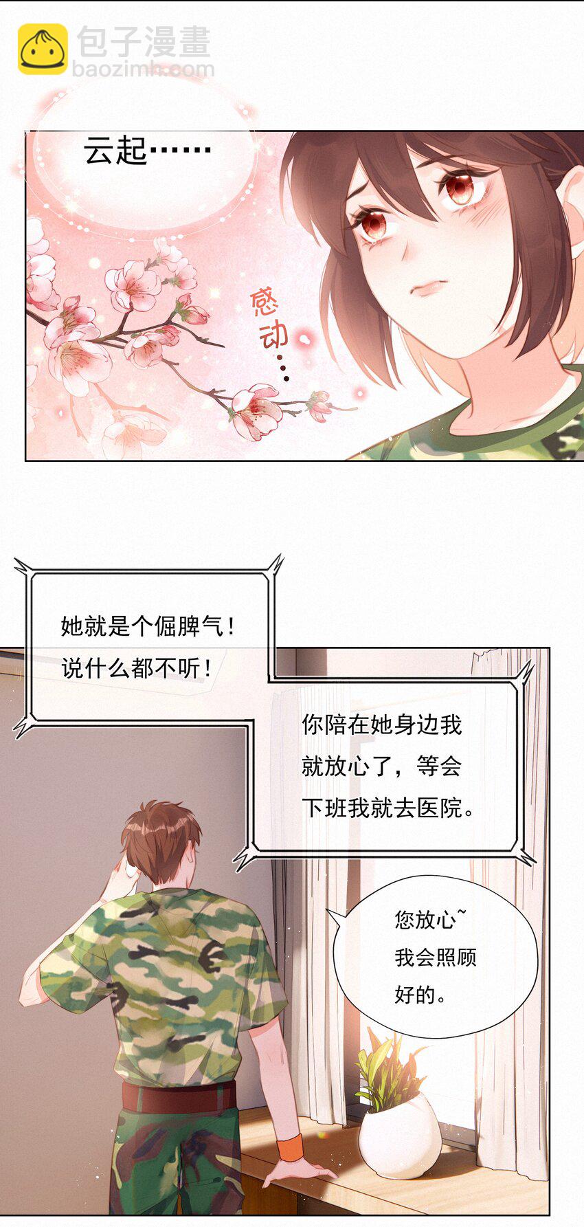 016 在意的人(1/2)-第16话