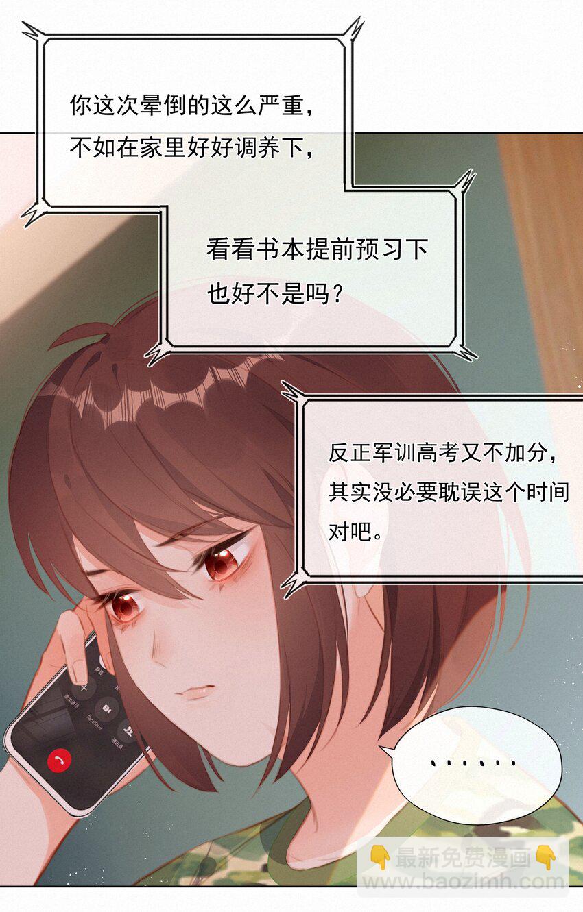 016 在意的人(1/2)-第16话