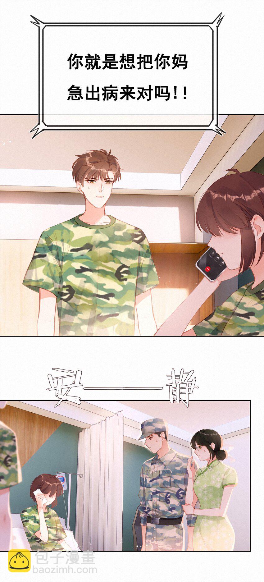 016 在意的人(1/2)-第16话