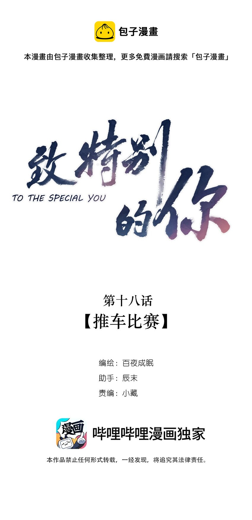 018 推车比赛-第18话