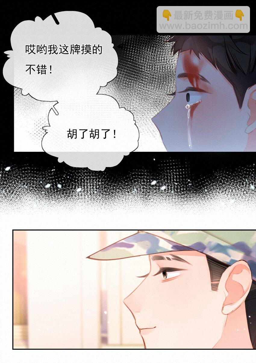 030 眷恋你的温柔-第30话